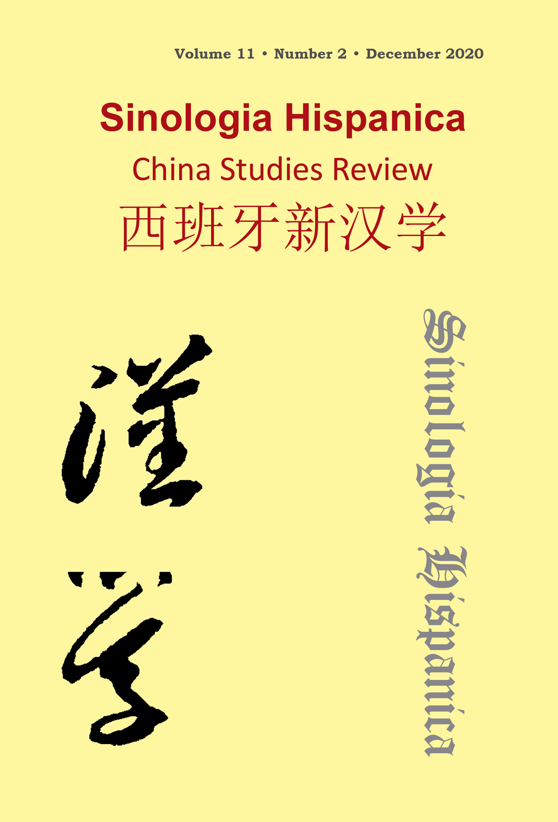 					View Vol. 11 No. 2 (2020): Sinologia Hispanica China Studies Review
				